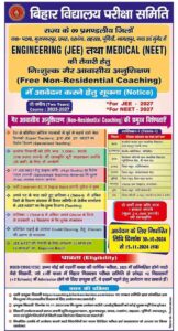 neet,west bengal free jee neet coaching,neet 2023,jee neet free coaching classes,bihar jee neet free coaching 2024,neet 2024,crack neet jee with free coaching west bengal,free jee and neet coaching in west bengal,neet motivation,free coaching for neet,wb sc st student free jee and neet coaching scheme,bihar board jee neet free coaching 2024 apply online,kota coaching,bihar board jee neet free coaching 2024 registration,iit jee,jee,free coaching for jee mains