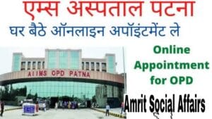 online appointment patna aims, online appointment aiims patna, patna aiims mein online appointment kaise len, online appointment patna aims and