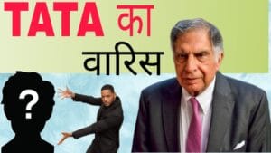 Who is the next heir of Tata ?  टाटा कंपनी का उत्तराधिकारी