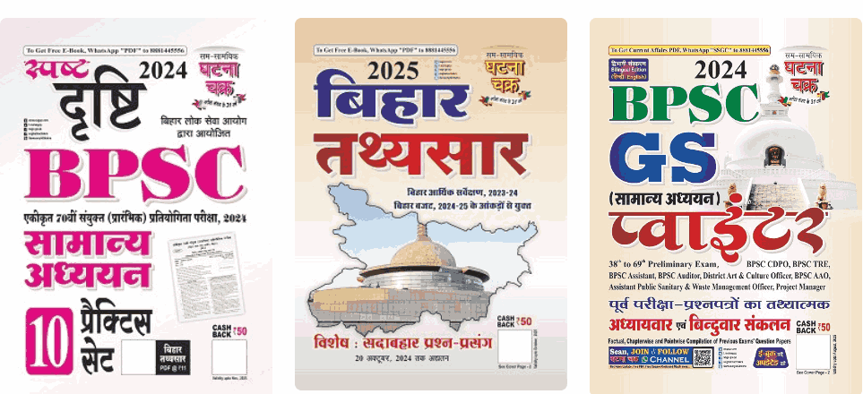 ghatna chakra purvavlokan history pdf download,bihar ghatna chakra 2022,ghatna chakra science book pdf,ghatna chakra science 2022 pdf,70th bpsc ghatna chakra 2024 bihar history,70th bpsc ghatna chakra 2024 bihar geography,ghatna chakra science in hindi 2022,ghatna chakra gs pointer all subject pdf download,70th bpsc ghatna chakra 2024 bihar special,drishti ghatna chakra 2024 pdf download,ghatna chakra 2024 pdf free download,ghatna chakra geography book pdf download