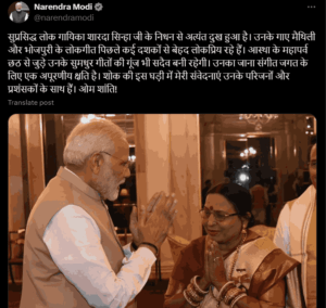 pm modi tweet for sardha sinha, sharda sinha,sharda sinha news,sharda sinha health update,sharda sinha latest news,sharda sinha health,sharda sinha chhath geet,sharda sinha breaking news,sharda sinha songs,sharda sinha today news,sharda sinha death news live,sharda sinha news live,sharda sinha admit in delhi aiims,sharda sinha chhath song,sharda sinha icu,sharda sinha death news,sharda sinha death,sharda sinha ki news,sharda sinha admit in icu,sharda sinha bihar,singer sharda sinha