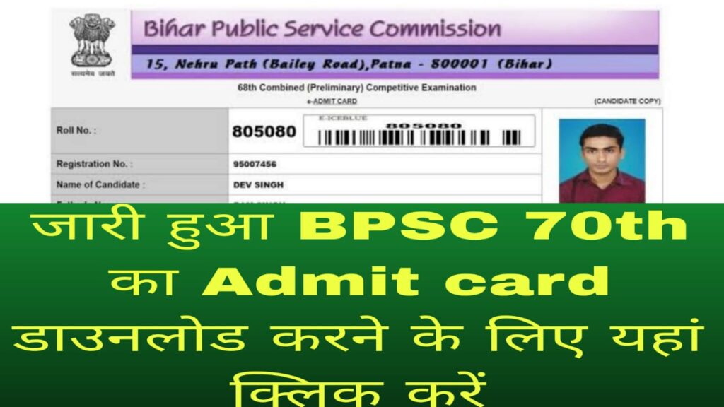 BPSC 70th AdmitCard: Download bpsc admit card |70th bpsc admit card,bpsc,70th bpsc,70th bpsc update,70th bpsc notification,bpsc 70th notification 2024,70th bpsc exam date,70 bpsc admit card 2024,70th bpsc 2024,bpsc 70 admit card 2024,bpsc 2024 exam admit card,70 bpsc prelims admit card 2024,bpsc 70th exam date,bpsc 70th preparation,bpsc 70th pre admit card,70th bpsc admit card kab ayega,bpsc 2024,bpsc 70th,bpsc 70th admit card,bpsc tre 3 admit card,70th bpsc pt admit card