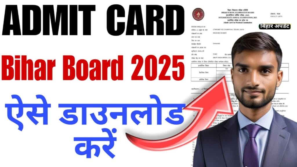 bihar board 12th admit card 2025,bihar board 12th practical admit card 2025,bihar board admit card 2025,bihar board inter practical admit card 2025,12th admit card 2025,bihar board inter dummy admit card 2025,bihar board 12th dummy admit card 2025,bihar board 12th admit card 2025 download,bihar board inter admit card 2025,practical admit card 2025 download,practical admit card kab jari hoga 2025,12th dummy admit card 2025,bihar board dummy admit card 2025, बिहार बोर्ड इंटर सत्र 2023-25,बिहार बोर्ड इंटर परीक्षा 2025,बिहार बोर्ड इंटर रजिस्ट्रेशन कार्ड 2025 डाउनलोड लिंक,बिहार बोर्ड कक्षा 12वीं रजिस्ट्रेशन कार्ड 2025 जारी,बिहार बोर्ड इंटर परीक्षा फॉर्म 2025 कैसे भरें,बिहार बोर्ड इंटर परीक्षा 2025 का रूटिन जारी,बिहार बोर्ड इंटर परीक्षा फॉर्म 2025 भरना सिखें,bihar board inter admission 2023-25 date,इंटर परीक्षा 2025 का रजिस्ट्रेशन फिर से शुरू,बिहार डी एल एड प्रवेश परीक्षा 2023 तिथि,bseb inter str 2023-25 admission update