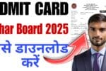 bihar board 12th admit card 2025,bihar board 12th practical admit card 2025,bihar board admit card 2025,bihar board inter practical admit card 2025,12th admit card 2025,bihar board inter dummy admit card 2025,bihar board 12th dummy admit card 2025,bihar board 12th admit card 2025 download,bihar board inter admit card 2025,practical admit card 2025 download,practical admit card kab jari hoga 2025,12th dummy admit card 2025,bihar board dummy admit card 2025, बिहार बोर्ड इंटर सत्र 2023-25,बिहार बोर्ड इंटर परीक्षा 2025,बिहार बोर्ड इंटर रजिस्ट्रेशन कार्ड 2025 डाउनलोड लिंक,बिहार बोर्ड कक्षा 12वीं रजिस्ट्रेशन कार्ड 2025 जारी,बिहार बोर्ड इंटर परीक्षा फॉर्म 2025 कैसे भरें,बिहार बोर्ड इंटर परीक्षा 2025 का रूटिन जारी,बिहार बोर्ड इंटर परीक्षा फॉर्म 2025 भरना सिखें,bihar board inter admission 2023-25 date,इंटर परीक्षा 2025 का रजिस्ट्रेशन फिर से शुरू,बिहार डी एल एड प्रवेश परीक्षा 2023 तिथि,bseb inter str 2023-25 admission update