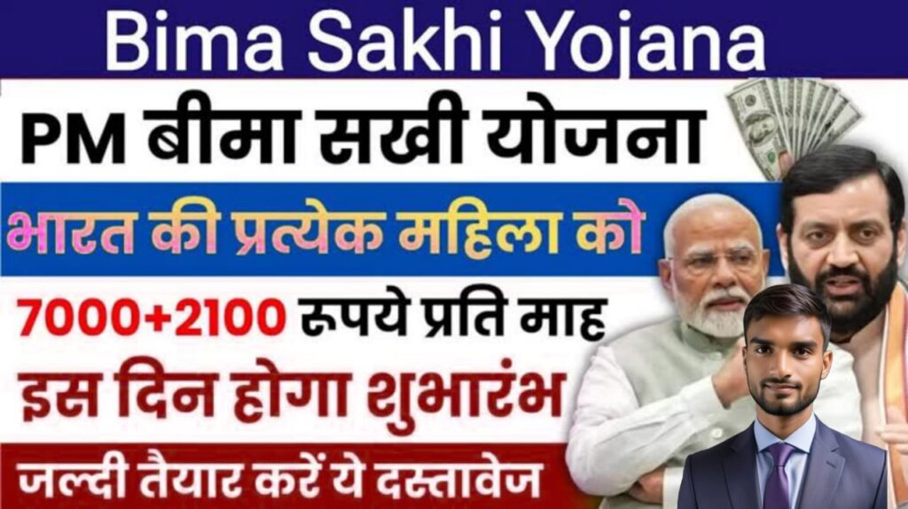 pm bima sakhi yojana,pm bima sakhi yojana online apply,how to apply for lic bima sakhi yojana,bima sakhi yojana,pm bima sakhi yojana kab shuru hogi,bima sakhi yojana apply,pm bima sakhi yojana ke fayde,lic bima sakhi yojana,pm bima sakhi yojna,bima sakhi yojana 2024,bima sakhi yojana kya hai,bima sakhi yojana 7000 pm,bima sakhi yojana online form kaise bhare,bima sakhi yojana 7000 rupees,bima sakhi yojana online apply,sakhi yojana,lic ki bima sakhi yojana