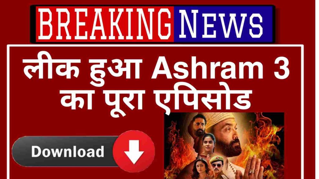 aashram 3 ott collection report,aashram season 3,aashram 3,aashram season 3 review,ashram 3 trailer,aashram,aashram season 3 movie,aashram season 3 full movie,aashram 3 collection,aashram season 3 trailer,ashram 3,ashram season 3 download,ashram chapter 3 download,how to download ashram 3 web series,how to download ashram season 3,ashram | season 3 all episode download,aashram season 3 release date,aashram 4 release date,aashram 3 movie