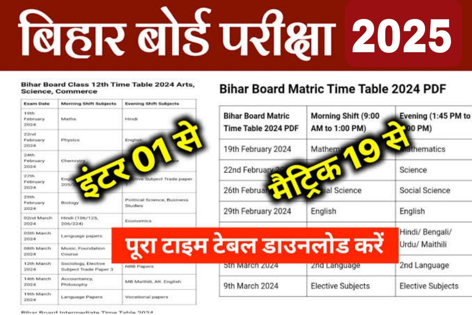 bihar board inter exam routine 2025,bihar board inter exam 2025 routine,bihar board,bihar board matric exam routine 2025,bihar board matric exam 2025 routine,bihar board 12th exam date 2025,bihar board 12th exam 2025 kab se hoga,bihar board 12th exam routine 2025,bihar board matric exam 2025 ka routine,bihar board exam 2025,bihar board exam 2025 news today,bihar board matric exam 2025,bihar board inter exam 2025 time table,bihar board 10th exam 2025 dateबिहार बोर्ड 2025 परीक्षा कार्यक्रम