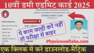 Download Dummy Admit card  | 12th or Matric (BSEB)