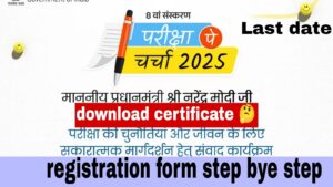 pariksha pe charcha 2025 registration link | PM मोदी से मिलने का सबसे आसान तरीका बस अप्लाई करें