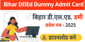 Bihar DElEd Dummy Admit Card 2025 Post title:- Bihar DElEd Dummy Admit Card 2025 Download deledbihar.com About Post :-  Bihar School Examination Board (BSEB) will release online Dummy Admit Card for Diploma in Elementary Education (DElEd) Joint Entrance Exam 2025 for two year professional programme of teacher education to the admission session 2025-27. All eligible male and female candidates can download dummy admit card online at BSEB DElEd official website deledbihar.com from 11th February 2025 onwards for Bihar DElEd Entrance Exam 2025. View all Jobs Download dummy Admit-card ⇒ Bihar DElEd Joint Entrance Test 2025 rojgarbandal.com Bihar DElEd Dummy Admit Card 2025 Summary The Bihar DElEd Dummy Admit Card 2025 will be available online from 11th February 2025. The Bihar School Examination Board (BSEB) will release the admit cards for the Diploma in Elementary Education (DElEd) Joint Entrance Exam 2025. Eligible candidates can download the dummy admit card from the official BSEB DElEd website, deledbihar.com. The admit card is for candidates seeking admission to the two-year professional teacher education program for the 2025-27 session. Board Name Bihar School Examination Board Test Name Bihar D.El.Ed. Joint Entrance Test 2025 Academic Session 2025-27 Dummy Admit Card Status To be released soon... Bihar DElEd Dummy Admit Card Release Date 11 February 2025 DElEd Dummy Admit Card Downloading Period 11 February 2025 to 17 February 2025 Bihar DElEd Dummy Admit Card Download Link deledbihar.com Helpline Number 0612 2232074   |   9122902055 Bihar DElEd Dummy Admit Card 2025 Notice Candidates who have applied and paid the examination fee for the D.El.Ed Joint Entrance Examination 2025 are notified that their dummy admit cards will be available for download on the board's portal, https://www.deledbihar.com, from 11th February 2025 to 17th February 2025. Candidates can view and download their dummy admit cards by entering their user ID and password. It is important to carefully check all the details printed on the admit card. If any discrepancies are found, candidates must correct them on the portal within the given timeframe. For candidates whose reservation category changes during the correction process, they will need to pay the remaining fee difference for the new category. For instance, if candidates from the SC/ST/Divyang categories switch to another category, they will be required to pay an additional Rs. 200/- through online mode by 17th February 2025. Failure to do so will result in the non-issuance of their final admit card. How To Download Bihar DElEd Dummy Admit Card 2025 Here are the detailed steps to download the Bihar DElEd Joint Entrance Exam 2025 dummy admit card online: Visit the Official Website: Go to the official website of the Bihar DElEd Joint Entrance Exam 2025 at https://www.deledbihar.com. Login to Your Account: On the homepage, find the Login section. Enter your Mobile Number and Password correctly in the provided fields. Make sure the details are accurate to proceed without any issues. Click on Login: After entering your login credentials, click the Login button to proceed. Download the Dummy Admit Card: Once logged in, your dummy admit card will be displayed on the screen. You can now either download the admit card or take a printout for your reference and future use. Make sure to carefully check all the details on the dummy admit card and take necessary action for any corrections within the specified time. DElEd Bihar Dummy Admit Card 2025 Download Links Download Dummy Admit Card Link Active On 11.02.2025 Download Dummy Admit Card Notice Click Here For Dummy Admit Card Notice Official Website Click Here To Open Official Website Join  Telegram Channel Click Here To Join Telegram Join  WhatsApp Channel Click Here To Join WhatsApp FAQs: BSEB DElEd Dummy Admit Card 2025 Q.1. Has the Bihar DElEd Entrance Exam 2025 dummy admit card been released? Ans: No, the dummy admit card will be released soon on the official BSEB portal. Q.2. When will the Bihar DElEd 2025 dummy admit card be available? Ans: The Bihar DElEd Joint Entrance Exam 2025 dummy admit card will be released on 11th February 2025. Q.3. How can I download the Bihar DElEd dummy admit card online? Ans: All candidates appearing for the DElEd Joint Entrance Exam 2025 can download their dummy admit card from 11th February 2025 using their User ID and Password via the link available on the official website: https://www.deledbihar.com. Q.4. What is the last date to make corrections on the DElEd dummy admit card? Ans: Candidates can make corrections to their dummy admit card until 17th February 2025. Q.5. What is the direct link to download the Bihar DElEd dummy admit card? Ans: You can download your DElEd dummy admit card directly from this link: https://www.deledbihar.com. Q.6. What is the Bihar DElEd admit card helpline number? Ans: The helpline numbers are: 0612 2232074 | 9122902055. Q.7. What should I do if there is an error in my DElEd dummy admit card? Ans: If you find any errors in your dummy admit card, you must correct them on the portal by 17th February 2025. If your reservation category changes, you may also need to pay the fee difference as required. Q.8. How will I know if my correction request is accepted? Ans: After submitting the correction request, the BSEB portal will update the details. You should verify the updated information and ensure that everything is correct before the final admit card is issued. Q.9. Will I receive a physical copy of the Bihar DElEd admit card? Ans: No, the admit card will be available for download online only. You will need to print it yourself after downloading. Q.10. Can I make corrections after the deadline? Ans: No, the correction window for the DElEd dummy admit card closes on 17th February 2025. After this date, no further corrections can be made. Q.11. What do I do if I cannot access the BSEB website? Ans: If you face issues accessing the BSEB website, you should try refreshing the page or access it from a different browser. If the problem persists, contact the helpline numbers provided for assistance. Q.12. Can I download the DElEd dummy admit card from mobile devices? Ans: Yes, you can download the DElEd dummy admit card using any device with internet access, including mobile phones, as long as you can log in with your User ID and Password.