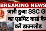 ssc gd admit card 2025 kaise download kare,ssc gd admit card 2025,ssc gd admit card 2025 download,how to download ssc gd admit card 2025,ssc gd 2025 admit card,ssc gd admit card download,how to download ssc gd constable admit card 2025,ssc gd admit card download 2025,gd admit card 2025,ssc gd 2025 admit card download,ssc gd constable admit card 2025,ssc gd admit card 2025 how to download,ssc gd admit card 2025 download kaise kare