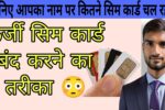 sim card,sim card hacking,fake sim card,sim card swapping,fake,sim,sim cards,iphone sim card,ek id se kitne sim card le sakte hain,fake cards,sim card hack,hack sim card,sim card price,sim card scams,sim swap,buying sim card,sim card vendor,sim card iphone,how to clone sim card,hacking sim card,sim card buy rules 2022,sim card vendor shares,how sim card can be hacked,card,sim card hack telugu