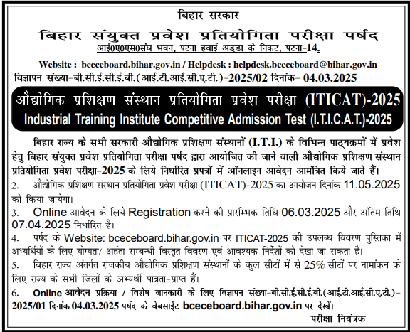 bihar iti 2025 admission bihar iti syllabus 2025,bihar iti entrance exam 2025,bihar iti admission 2025,bihar iti form 2025,bihar iti form 2025 kab aayega,bihar iti online form 2025,bihar iti 2025,bihar iti exam 2025,bihar iti 2025 ka form kab aayega,bihar iti entrance exam syllabus,iti exam 2025,bihar iti exam date 2025,bihar iti inter form 2025,iti syllabus 2025 bihar,bihar iti inter exam form 2025,bihar iti inter exam form 2025 aa gaya,iti entrance exam 2025,bihar iti