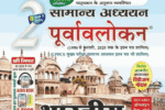 ghatna chakra bpsc 71th, 71th bpsc ghatna chakra 2025, bpsc ghatna chakra 2025, ghatna chakra mcqs bpsc, 71th bpsc 2025 ghatna chakra bihar special, ghatna chakra bpsc new book, bpsc ghatna chakra science biology, bpsc tre 4.0 ghatna chakra modern history, bpsc purvavlokan ghatna chakra 2025, 71th bpsc ghatna chakra 2025 history, 71th bpsc science ghatna chakra 2025, bpsc ghatna chakra 2025 science