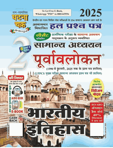 ghatna chakra bpsc 71th, 71th bpsc ghatna chakra 2025, bpsc ghatna chakra 2025, ghatna chakra mcqs bpsc, 71th bpsc 2025 ghatna chakra bihar special, ghatna chakra bpsc new book, bpsc ghatna chakra science biology, bpsc tre 4.0 ghatna chakra modern history, bpsc purvavlokan ghatna chakra 2025, 71th bpsc ghatna chakra 2025 history, 71th bpsc science ghatna chakra 2025, bpsc ghatna chakra 2025 science