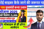 mukhyamantri kanya utthan yojana 2025, mukhyamantri kanya utthan yojana 2025 online apply, mukhyamantri kanya utthan yojana 2025 graduation, mukhyamantri kanya utthan yojana 2025 12th, mukhyamantri kanya utthan yojana 2025 list kaise dekhe, mukhyamantri kanya utthan yojana 2025 inter pass, mukhyamantri kanya utthan yojana 2025 12th pass, mukhyamantri kanya utthan yojana 2025 form kaise bhare, mukhyamantri kanya utthan yojana 2025 bihar, mukhyamantri kanya utthan yojana 2025 class 12, mukhyamantri kanya utthan yojana 2025 intermediate, mukhyamantri kanya utthan yojana 2025 rajasthan, mukhyamantri kanya utthan yojana 2025 status check, mukhyamantri kanya utthan yojana 2025 maharashtra, mukhyamantri kanya utthan yojana 2025 mp, mukhyamantri kanya utthan yojana 2025 and